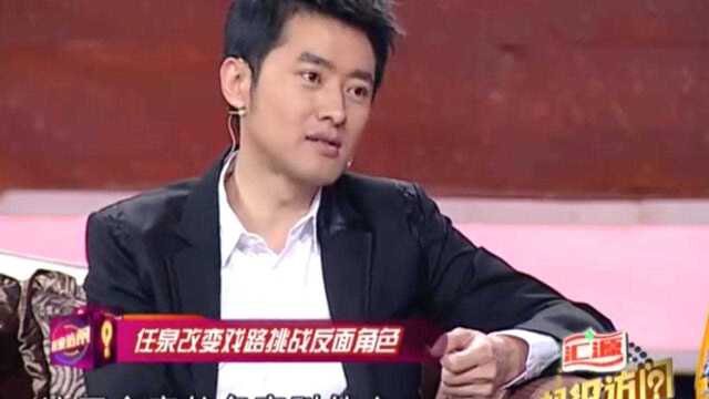 任泉不想出演白面书生,改变戏路挑战反面角色,第一次饰演罪犯