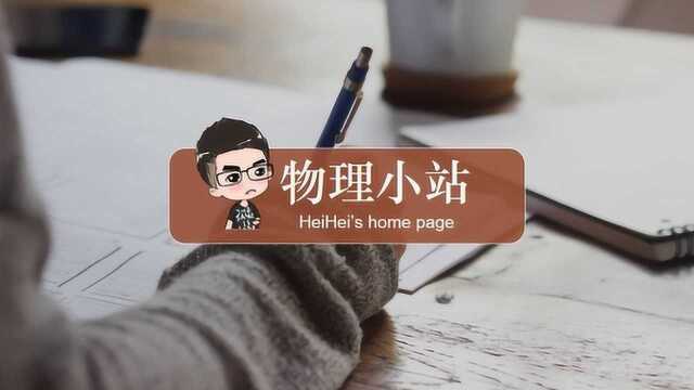 【课时作业讲解】【P9】2.2 用电器的额定功率