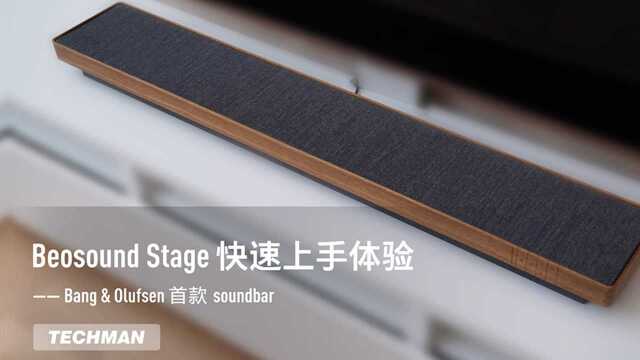 Beosound Stage 快速上手体验