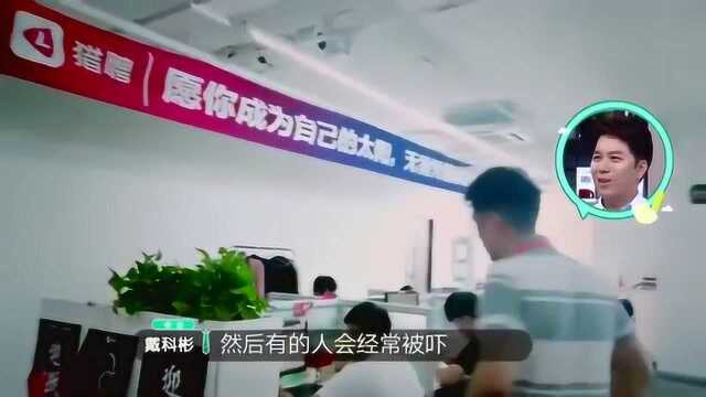 戴科彬去员工工位突击巡视,海清直呼害怕