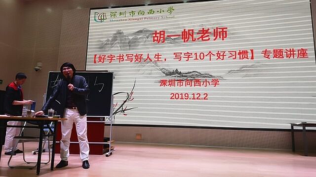 【正在直播】向西小学家长讲座(主讲:胡一帆老师)