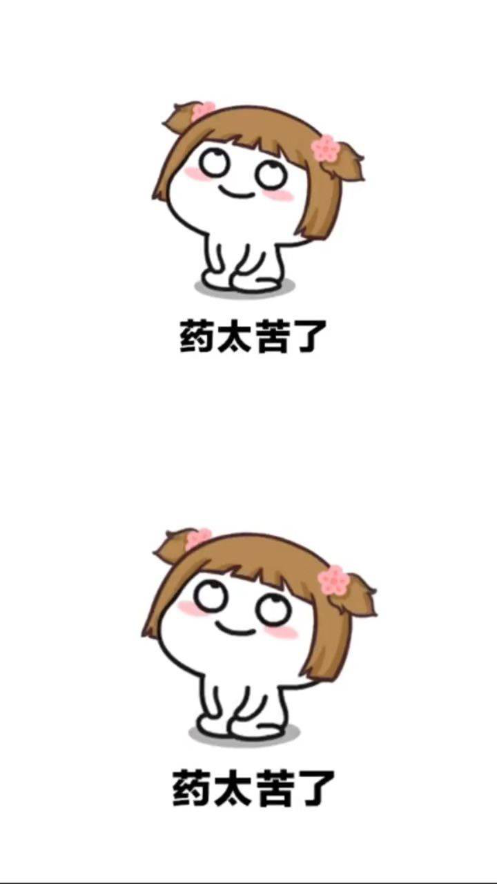 药太苦了,我不想喝药_腾讯视频