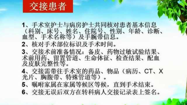 手术病人交接流程