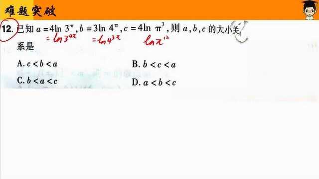 高考数学307期:隐函数在比较大小压轴题中的应用