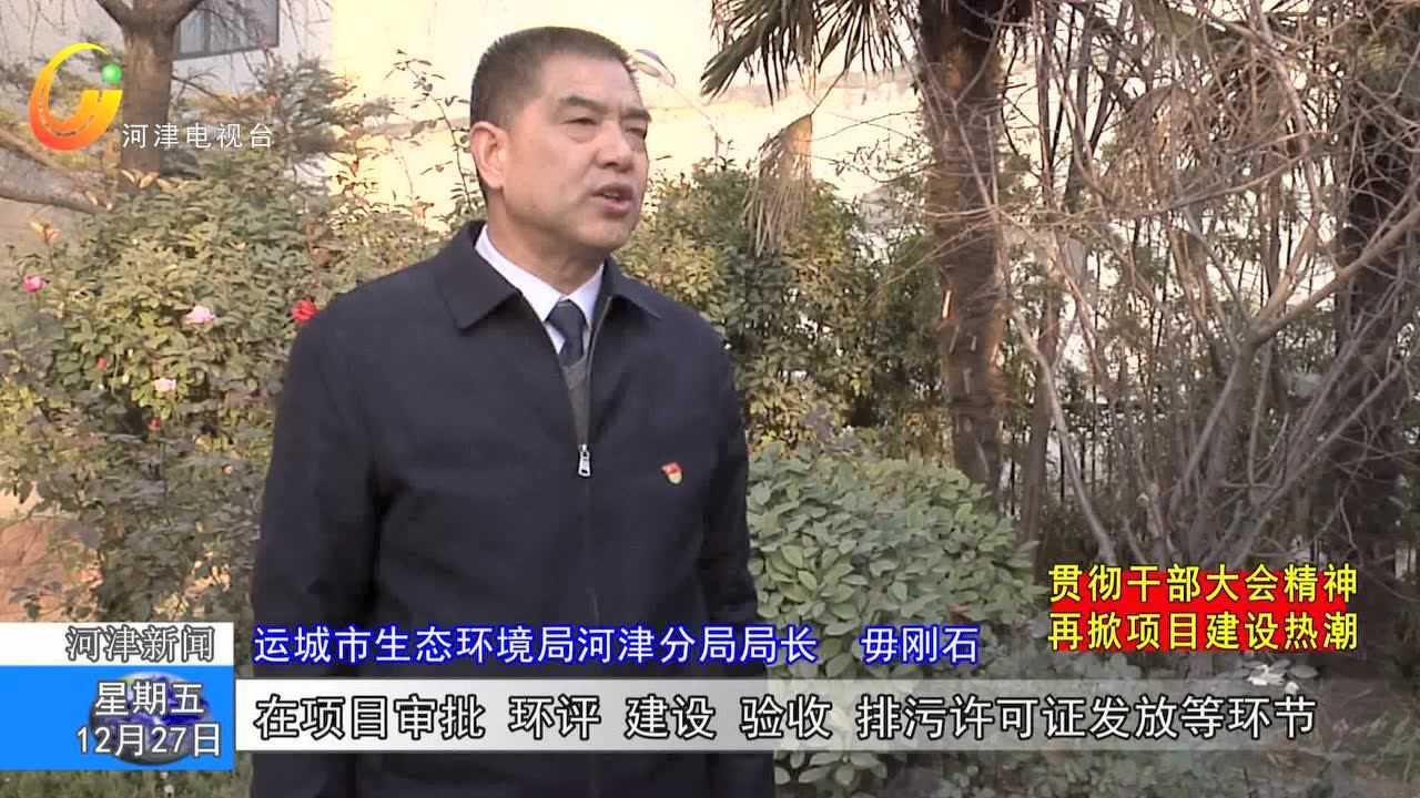 运城生态环境局河津分局局长 毋刚石