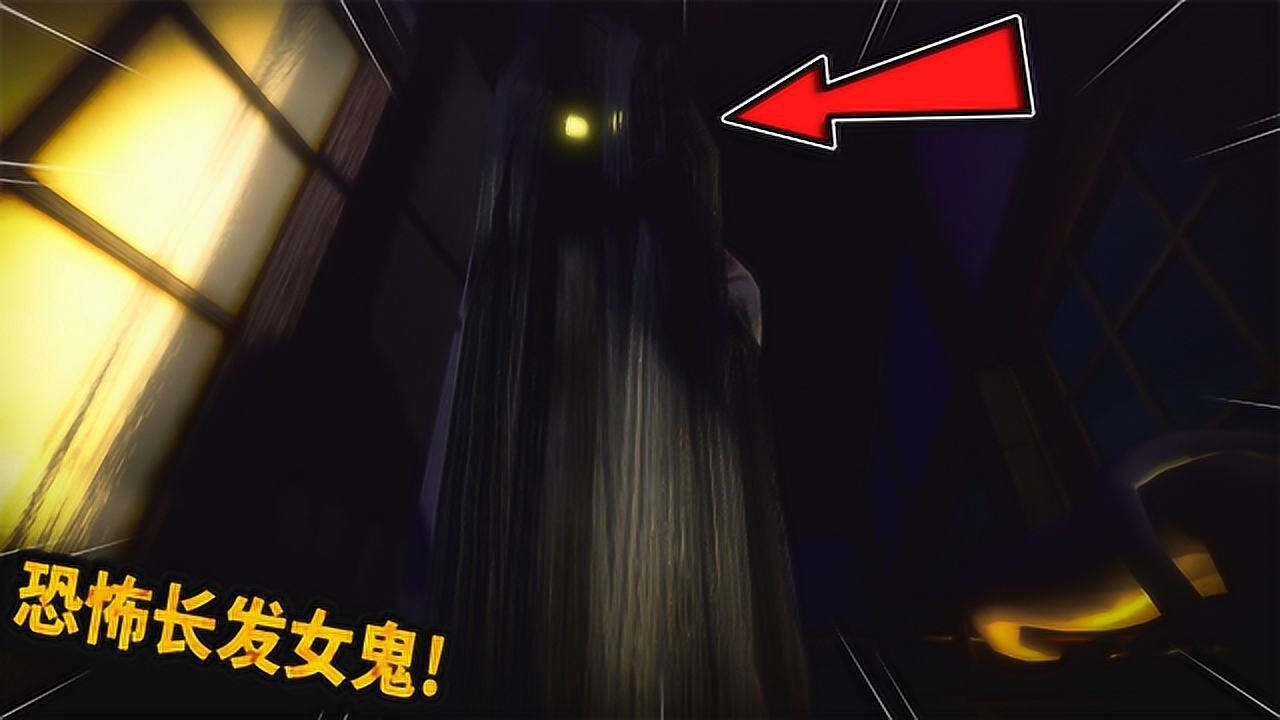 恐怖游戏：被走路比你快4倍的女鬼追！无声无息的出现吓到我了！_高清1080P在线观看平台_腾讯视频