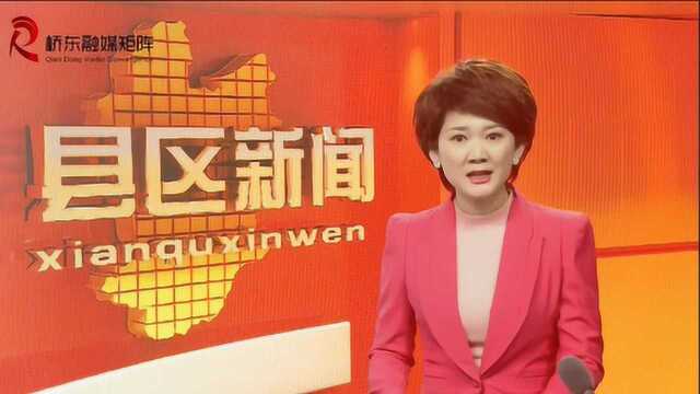 桥东新闻视频