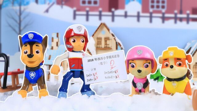 汪汪队小砾放寒假玩雪 不敢见莱德原来是做梦考试得零分