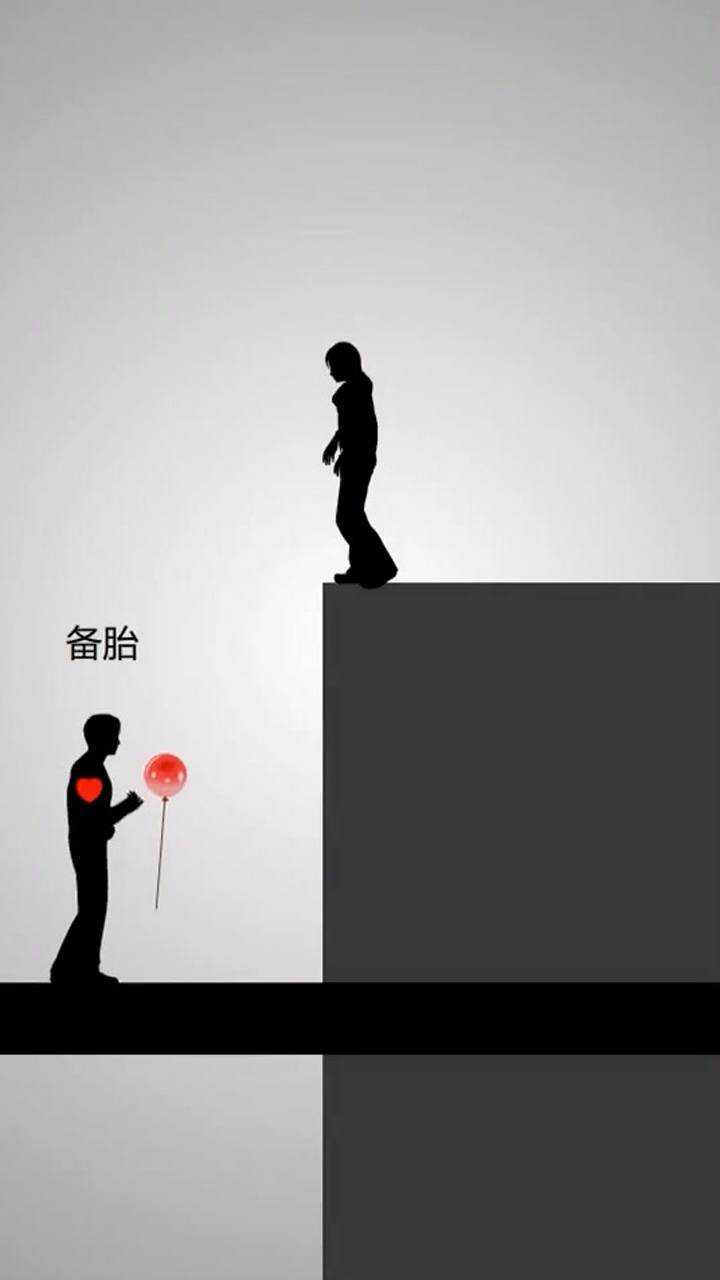 备胎真的很不好当