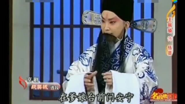 王佩瑜演唱京剧《战樊城》真精彩!