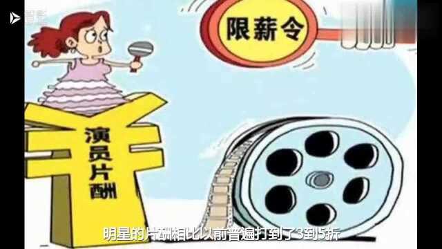 明星片酬下降了!最高只能7000万,超1亿的已经消失了.爆料