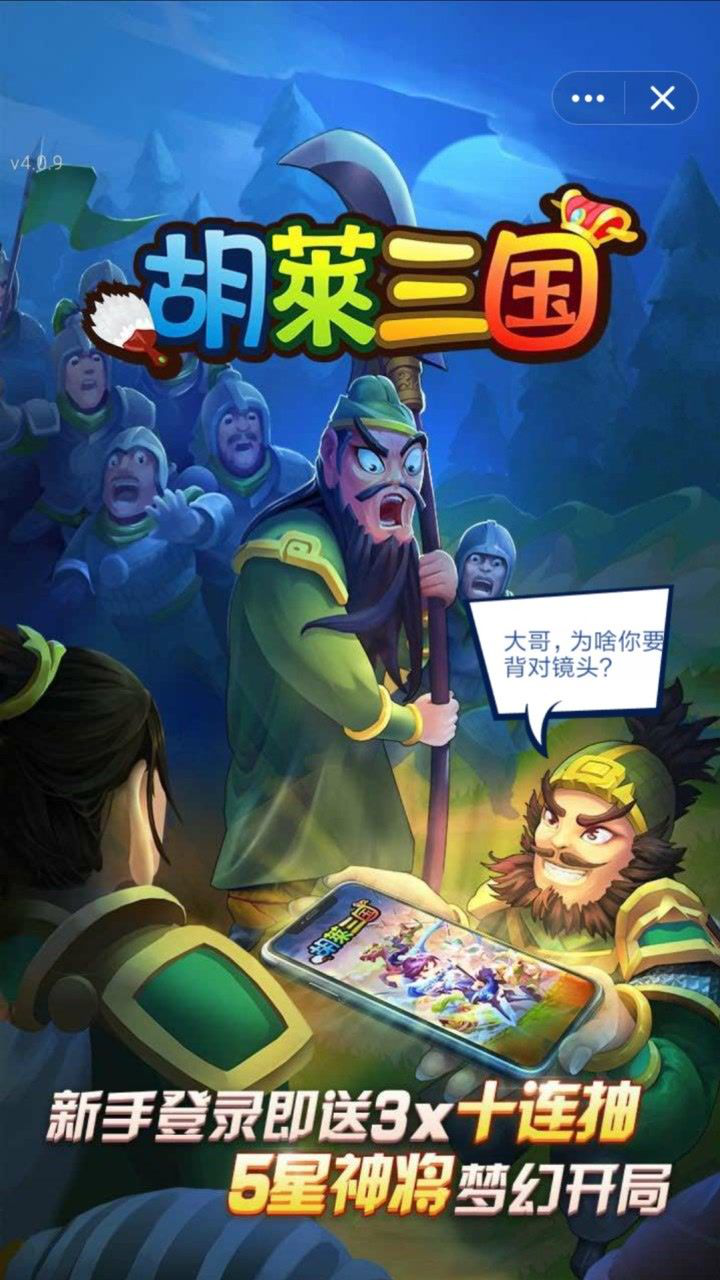 小伙为情怀怒充1元!qq小游戏:胡莱三国