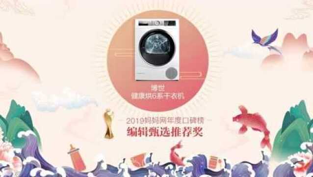 【2019口碑榜】祝贺博世电器荣获编辑甄选推荐奖