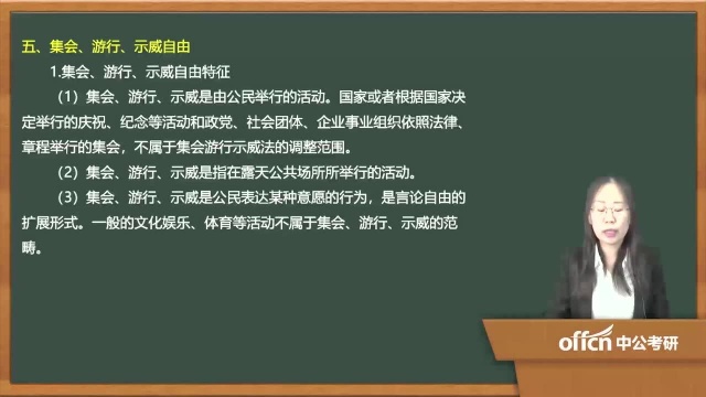 202020考研复试宪法言论自由、集会、游行、示威自由