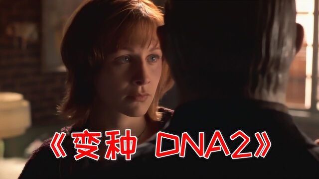 几分钟看,变异蟑螂爱上女老师的电影《变种DNA2》