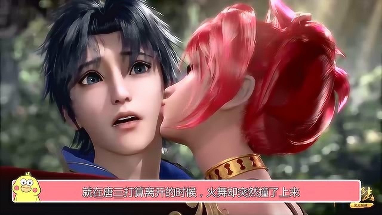 火舞当众亲吻唐三竟被小舞直接撞破三哥回来给我跪搓衣板
