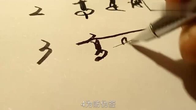 为高建刚制作的防伪签……