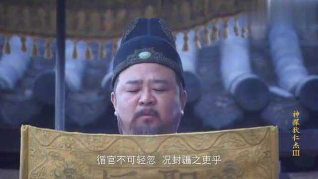 神探狄仁杰:导演有多厉害?一听狄老念这圣旨就知剧组不一般!