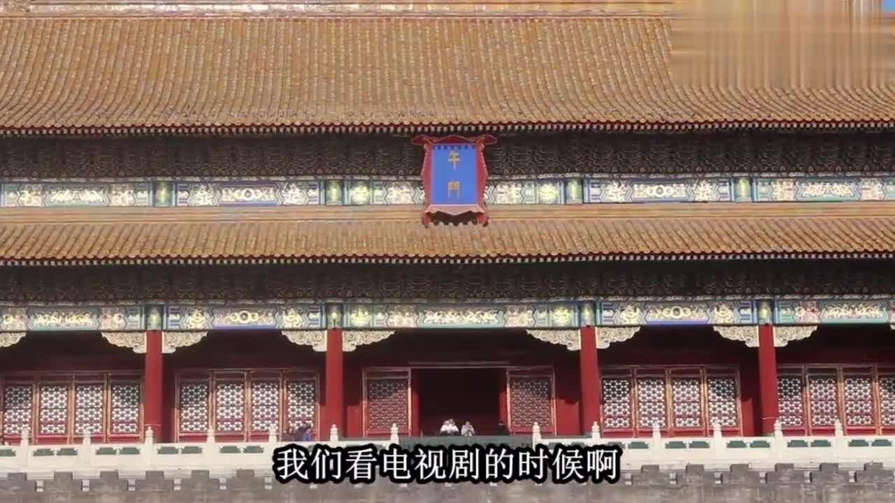 天安门后面端门午门,别被电视剧迷惑了,午门不砍头_高清1080P在线观看平台_腾讯视频