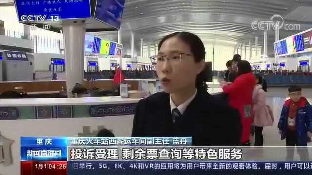 流动的中国ⷮŠ2020春运 铁路部门细化服务 提升旅客出行体验