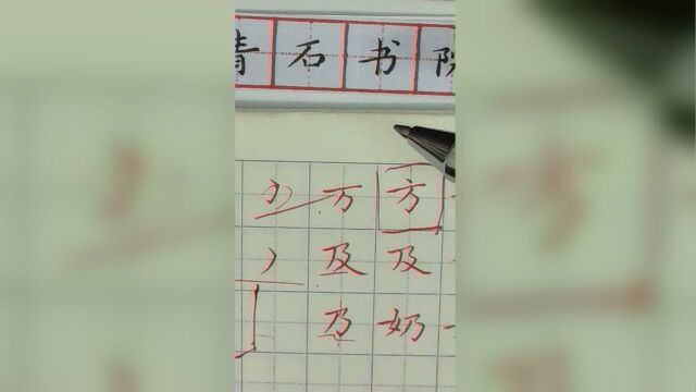 11.折撇、折钩的运用