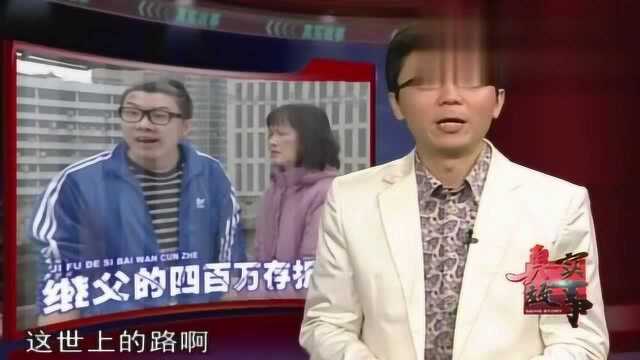 真实故事:一家三口被抓,继父洗黑钱存私心连累家人,危险降临!