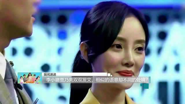 李小璐贾乃亮双双发文!相似的语意却不同的处境?!