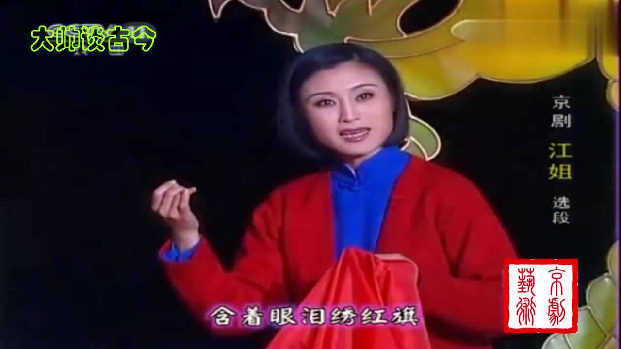 新编京剧江姐选段程派名家张火丁演唱绣红旗片段