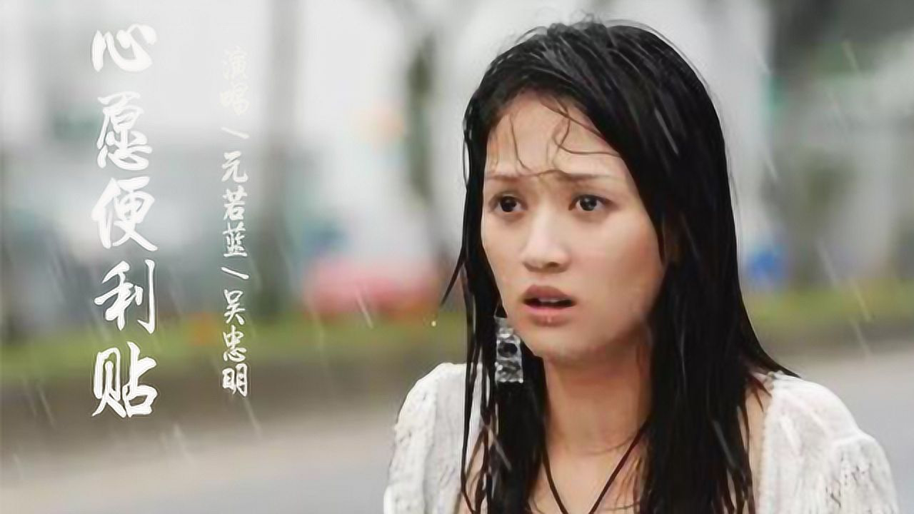元若蓝吴忠明献唱一首心愿便利贴超级暖心听完我感觉恋爱了