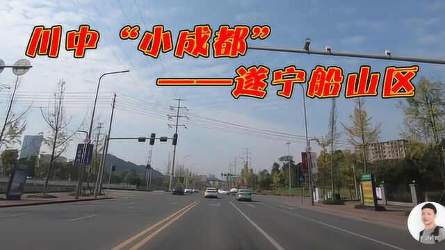 四川遂宁市政治、经济、文化中心船山区,实拍当地,看看条件如何