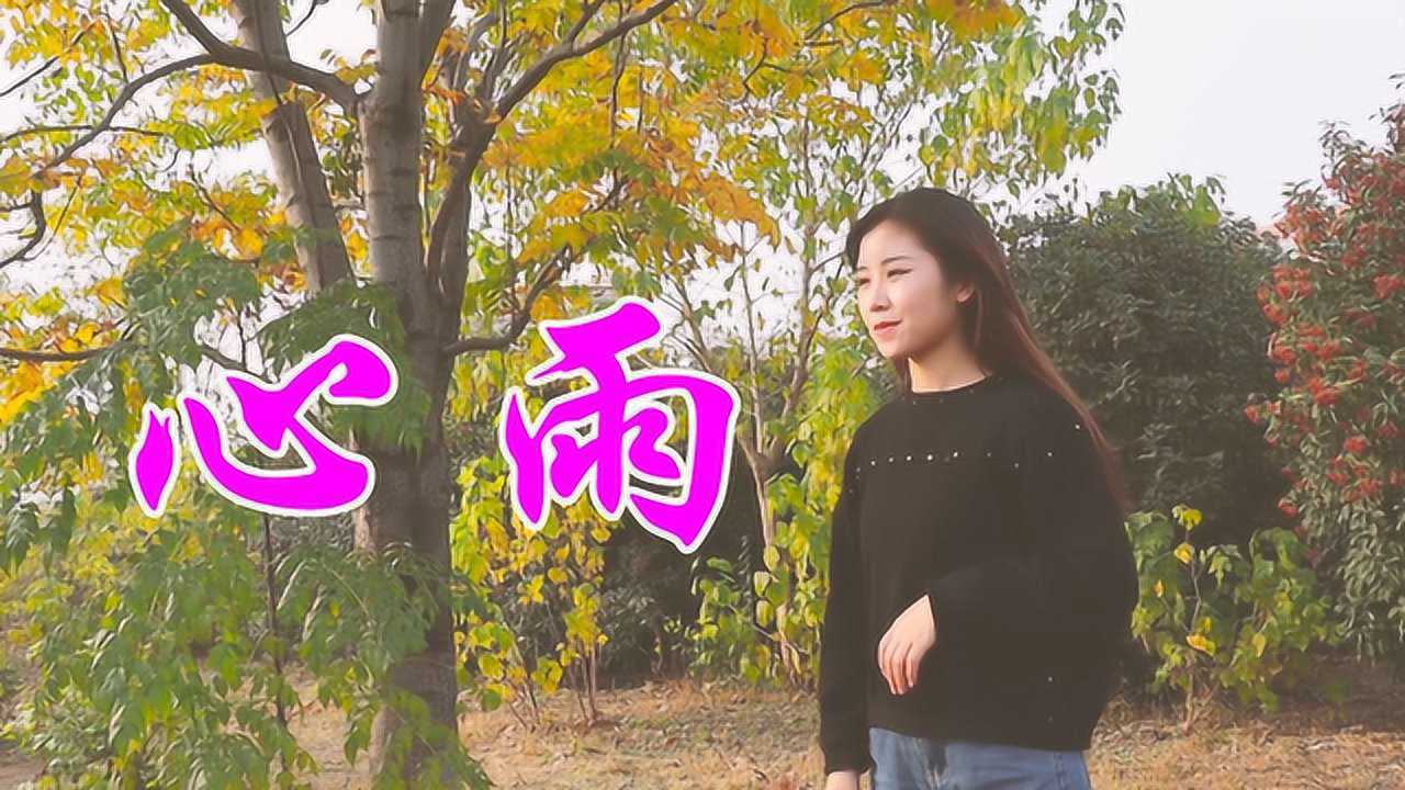 好歌推荐!卓依婷一首《心雨》dj版,听了一遍又一遍,听不够!