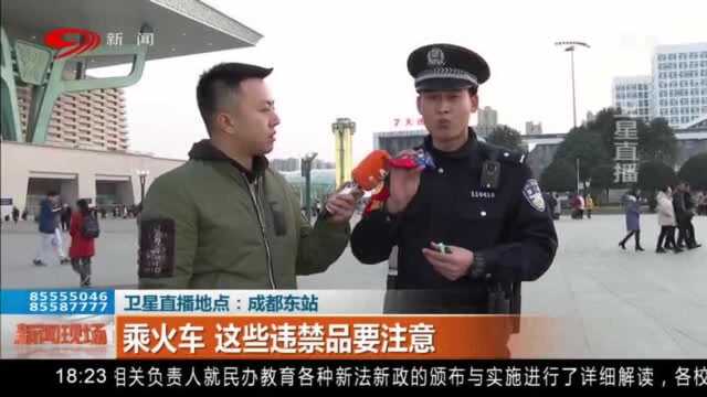 春运这些日常生活所需品属于违禁品! 民警举物示例!