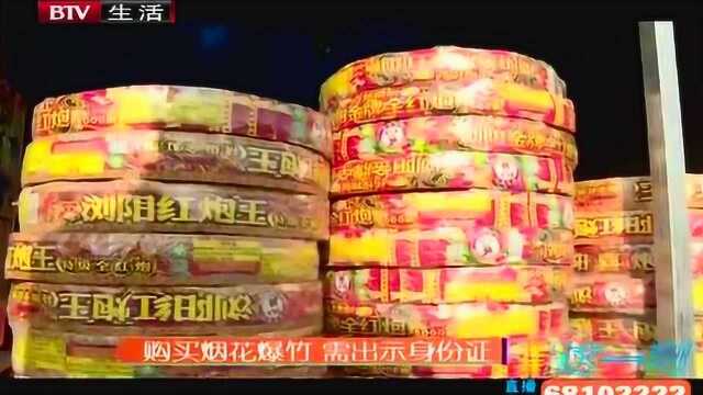 北京23家烟花爆竹零售店今起开卖