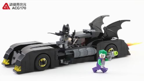 乐高积木 DC超级英雄 蝙蝠战车之追捕小丑