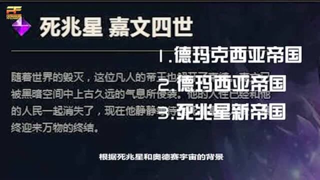 死兆星皮肤背景故事!锤石和烬谁才是大哥?!