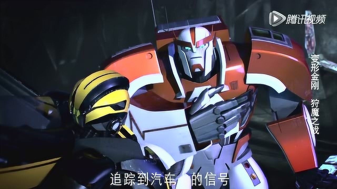 变形金刚通天晓长官在地球找到了阿尔茜了