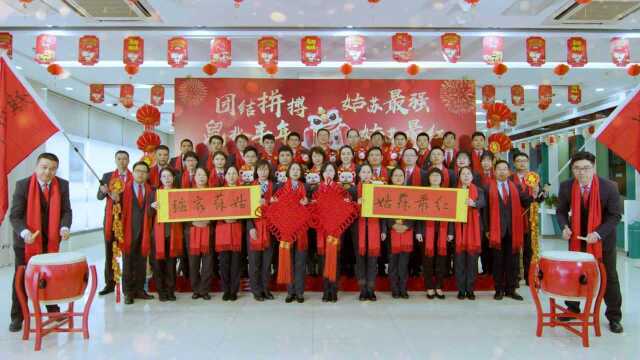 中国农业银行苏州分行姑苏支行新年祝福