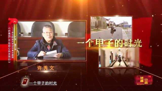 【读懂中国】许秀文:80岁的新党员