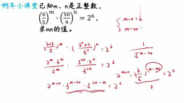 竞赛题,求mn的值,这道题比较灵活,全班几乎全军覆没