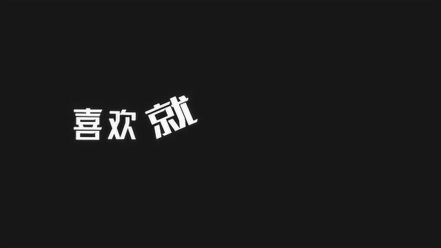 戮默科技:当你觉得生活很累,努力不动的时候,就听听这段话吧