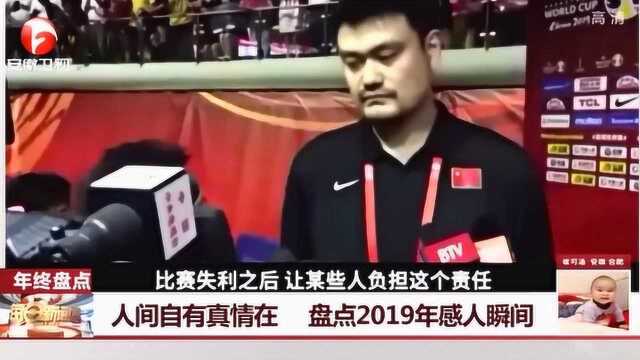 泪目! 人间自有真情在 盘点2019年感人瞬间