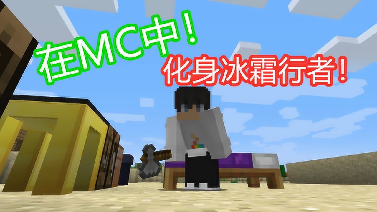 【mc大白】我的世界随机合成生存,获得超强神器踏冰而行!第三期