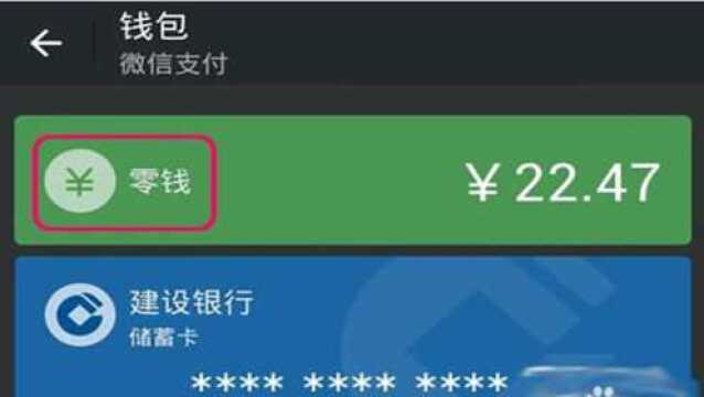 把钱放微信零钱安全还是银行卡安全?抓紧看看,否则钱没了都不知道