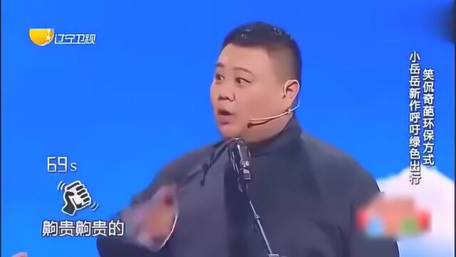 爆笑:岳云鹏孙越爆笑相声《给我个机会》,岳云鹏欢乐喜剧人相声专场!