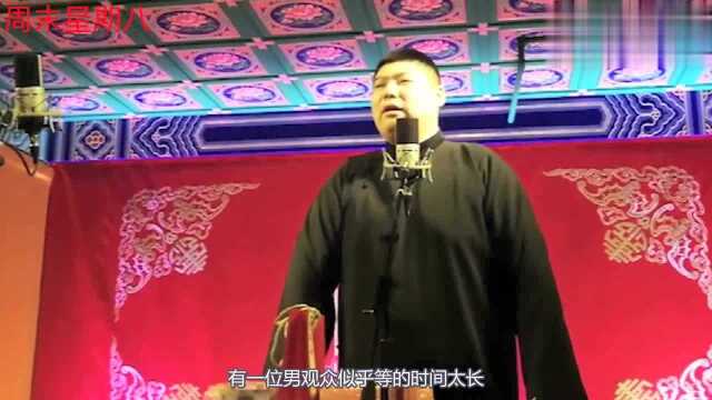 德云社孙九香怼观众,引发争议,反遭女粉丝热烈追捧?