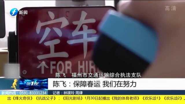 福州交通执法部门自主研发高科技“三合一”系统首次服务春运!