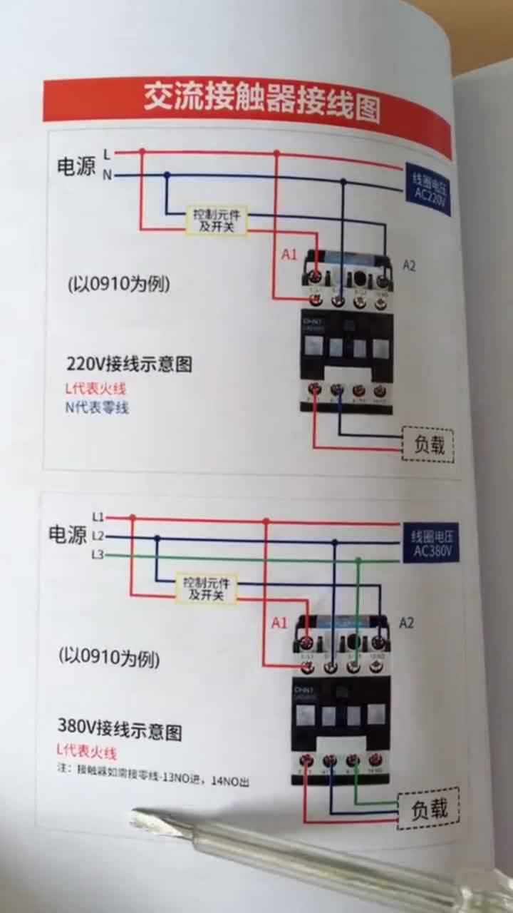 交流接触器实物接线图腾讯视频}