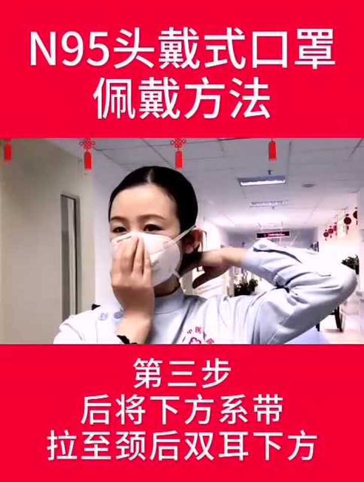 n95头戴式口罩的佩戴方法五部曲希望大家牢记