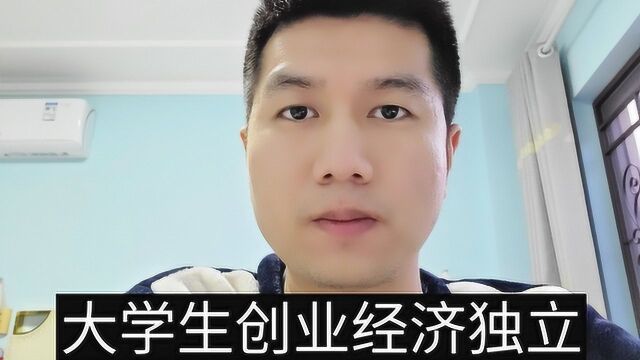 大学生创业实现经济独立,知识爆炸的年代,我们如何学习知识?