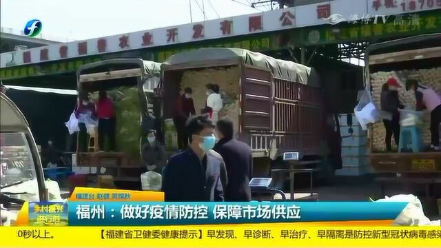 群众的“菜篮子”怎么样?记者实地探访福州市场情况